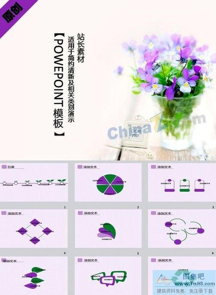 清新花瓶ppt模板下載