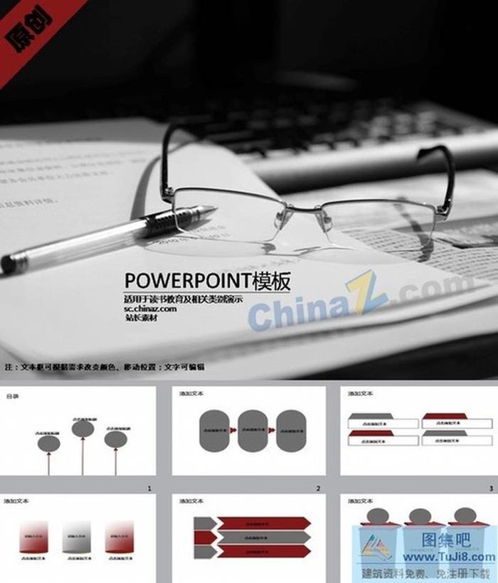 讀書(shū)筆記ppt模板下載