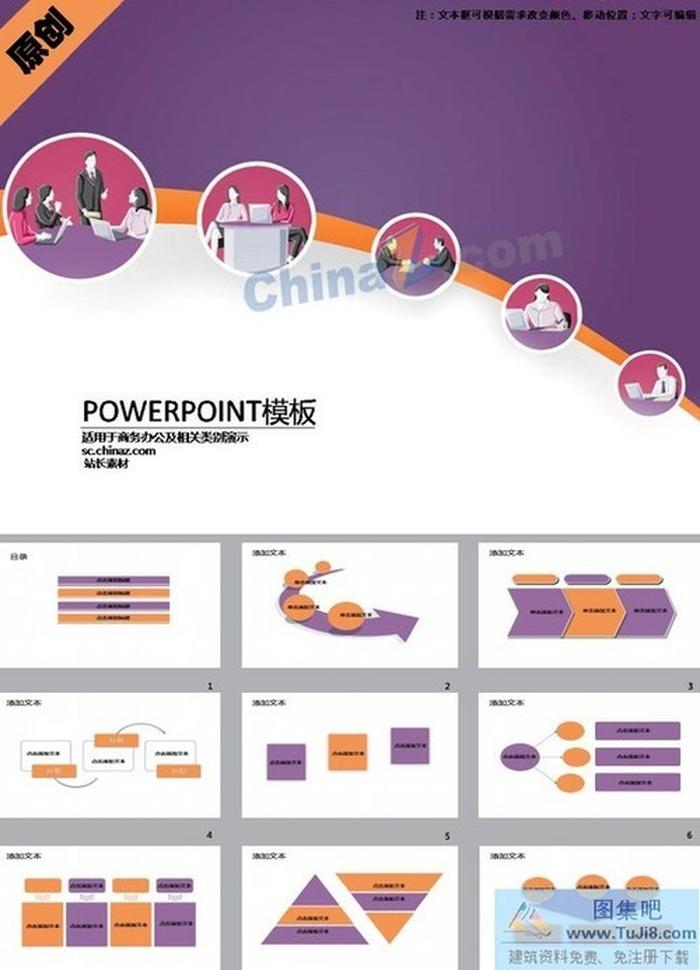 分工合作ppt模板下載