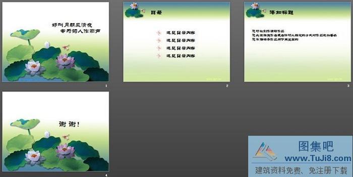 精美淡雅荷花背景植物類PPT模板