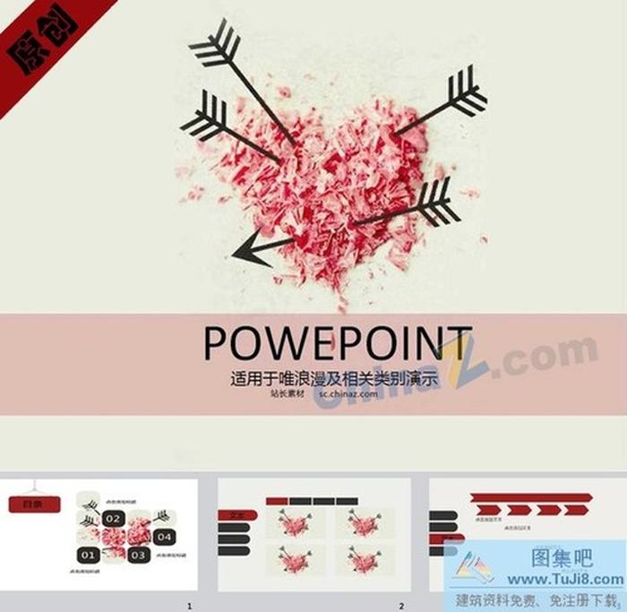 萬箭穿心ppt模板下載