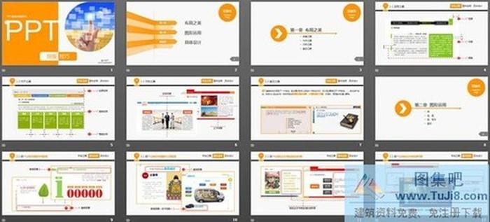 幻燈片制作之排版技巧PPT課件下載