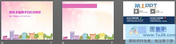 淡雅粉色背景的卡通城鎮(zhèn)小房子PPT背景圖片