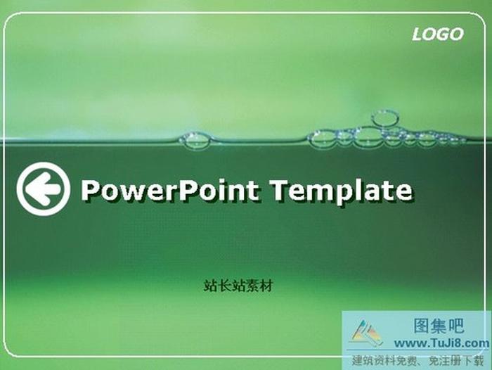 水滴景象PPT模板