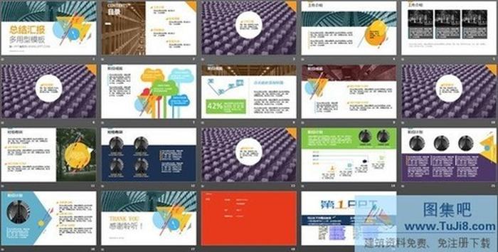 多用型總結(jié)匯報PPT模板