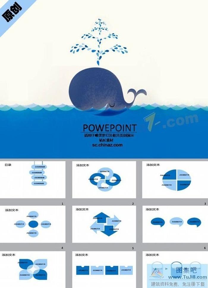 可愛海豚ppt模板下載