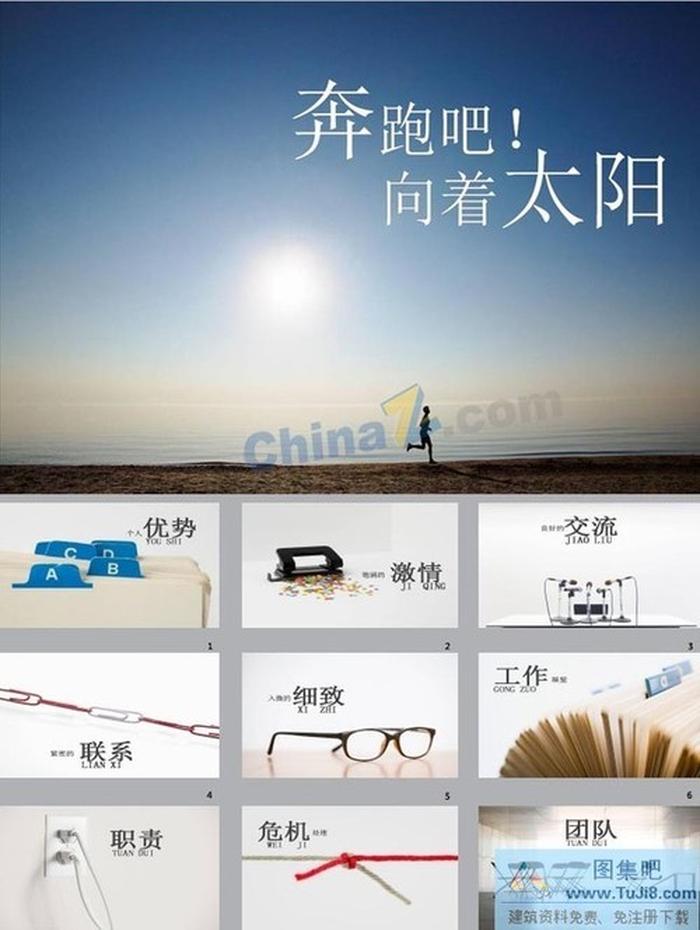 創(chuàng)意個(gè)人簡(jiǎn)歷ppt模板下載