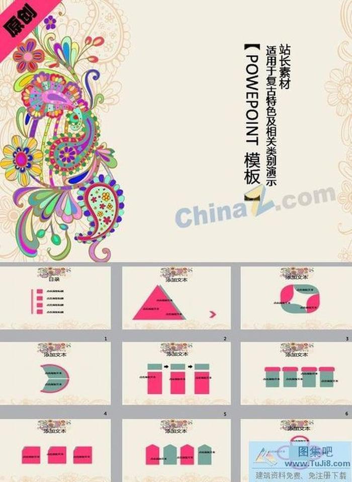 圖騰花紋ppt模板下載