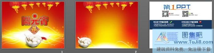 一碗元宵背景的元宵節(jié)PPT模板下載