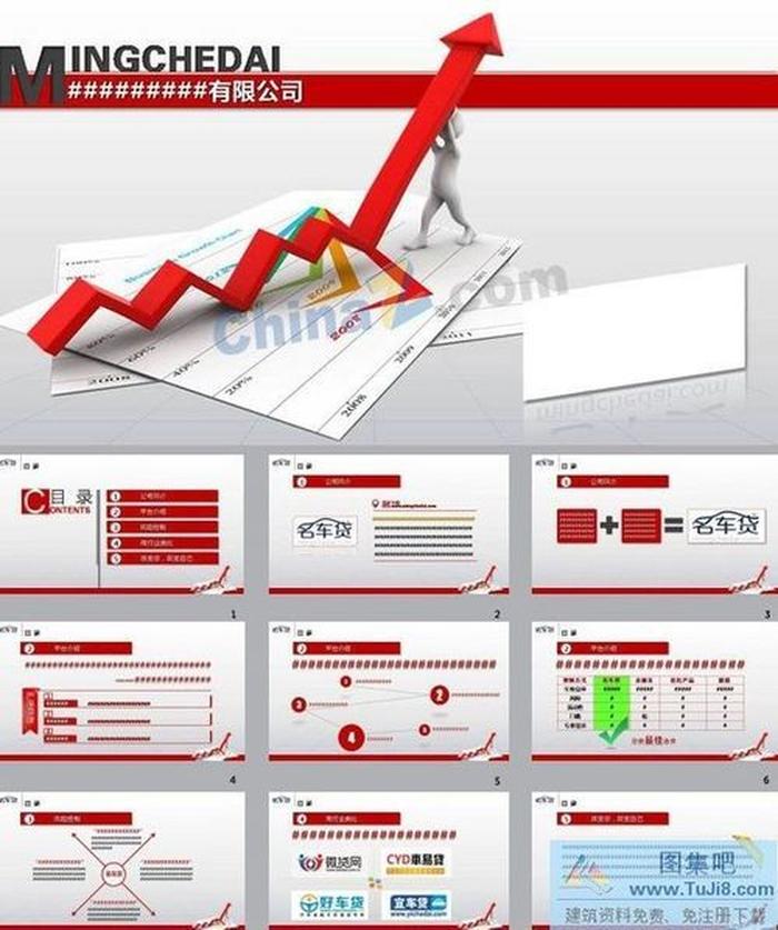 向上走勢箭頭工作匯報ppt模板