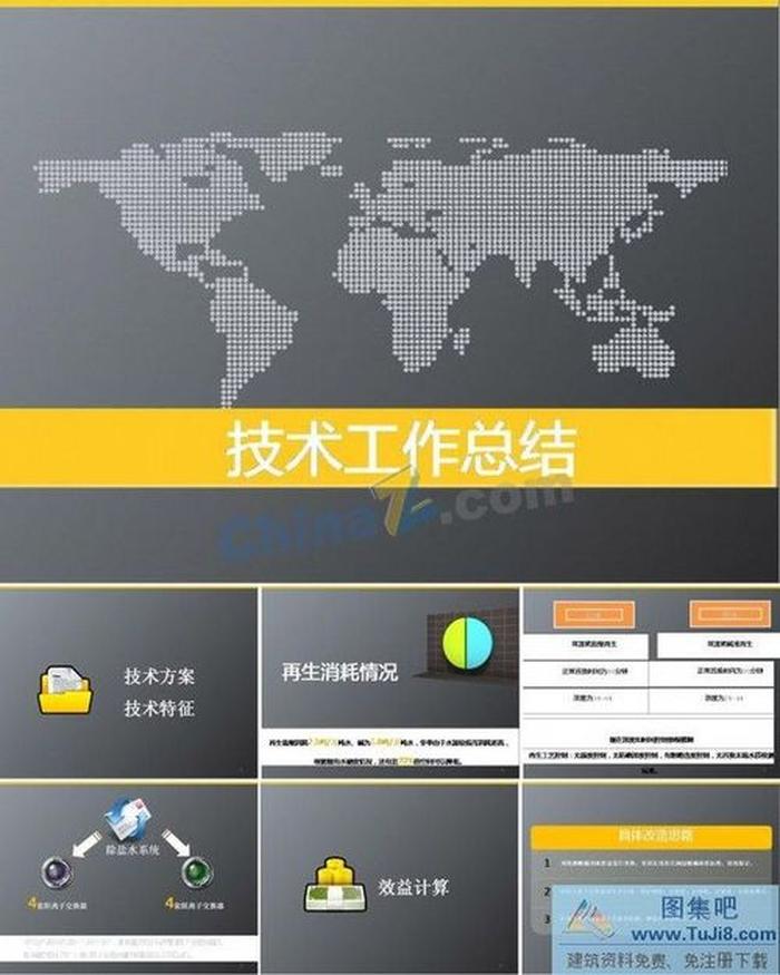 技術(shù)總結(jié)ppt模板下載