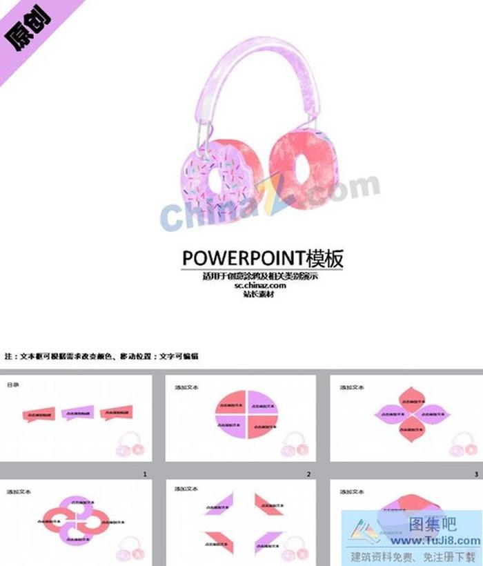 音樂娛樂ppt模板下載