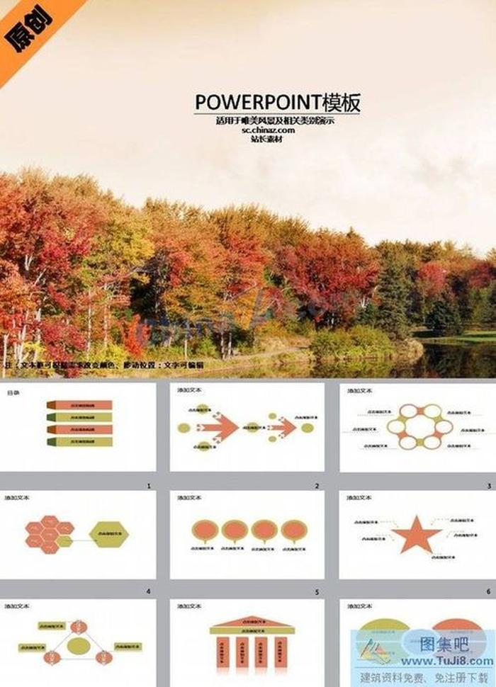 自然景觀PPT模板