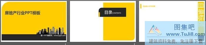 簡潔的房地產(chǎn)行業(yè)PPT模板下載