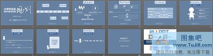 大學(xué)畢業(yè)生職業(yè)規(guī)劃PPT下載