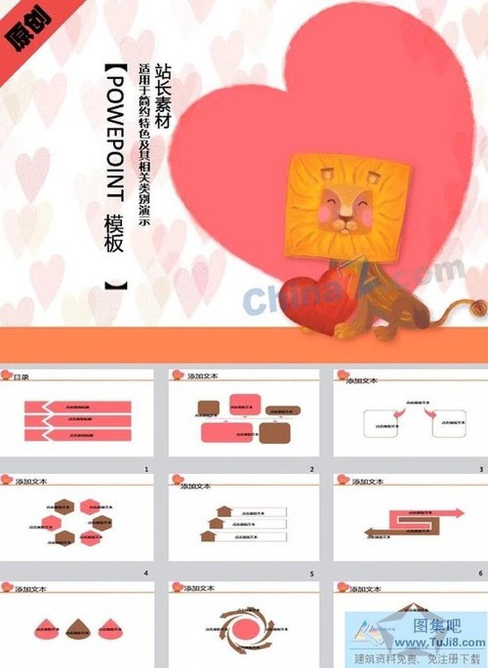 獅子的愛ppt模板下載