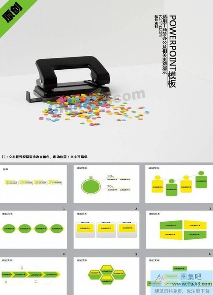 辦公用品采購ppt模板下載