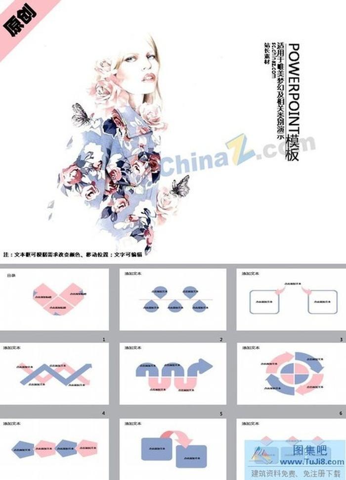 時(shí)尚女郎ppt模板下載