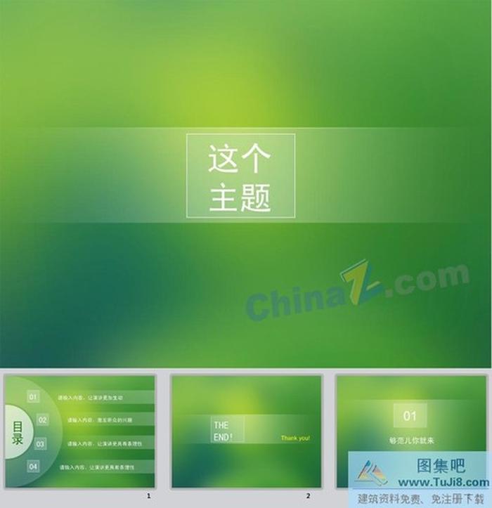 綠色清新ppt背景圖片