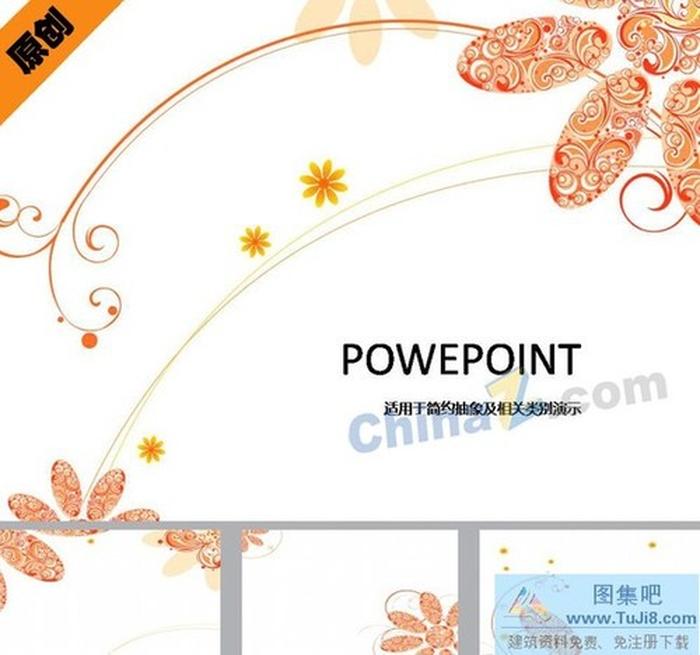 簡(jiǎn)約花紋ppt模板下載