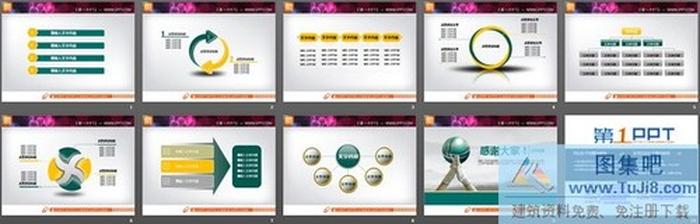 三色立體PPT關(guān)系圖整套下載