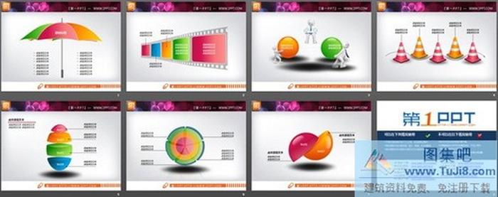 七張精美立體PPT圖表