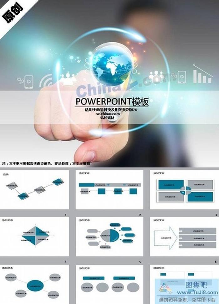 科技互聯(lián)網ppt模板下載