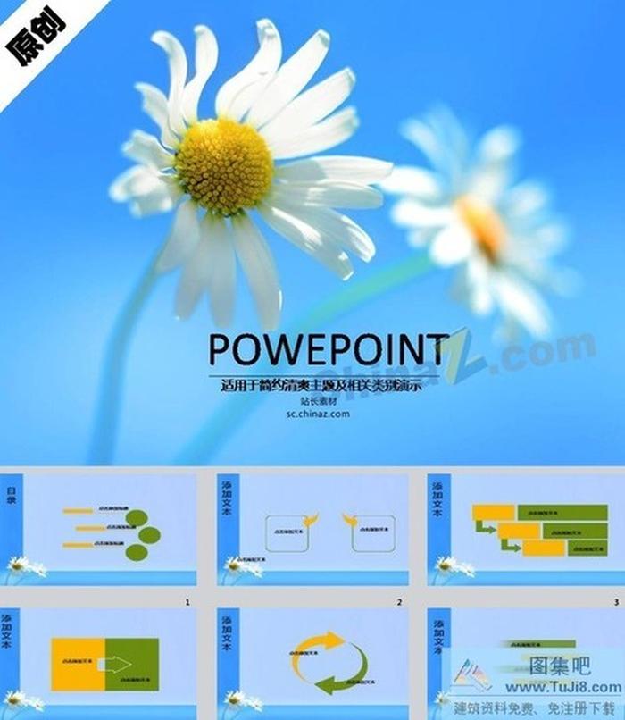 太陽花ppt模板下載