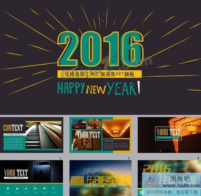 2016年度商務(wù)總結(jié)匯報(bào)ppt模板