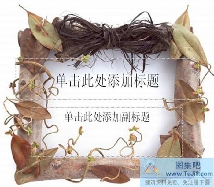 相框ppt模板下載