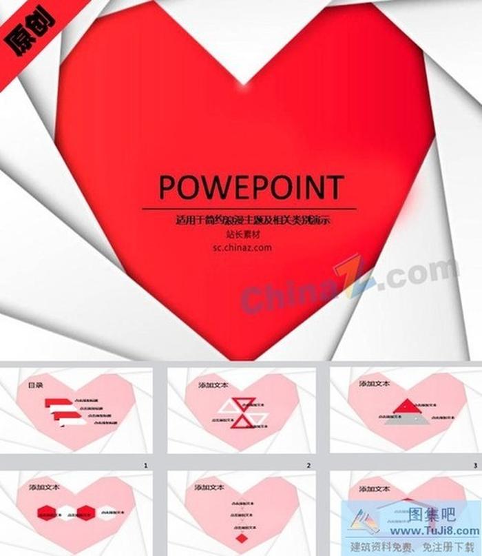 深情紅心ppt模板下載