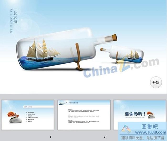 遠(yuǎn)航的夢(mèng)ppt模板下載