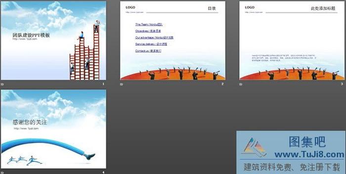 團(tuán)隊(duì)建設(shè)商務(wù)PPT模板下載