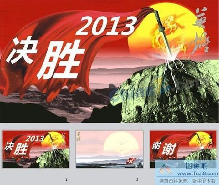 2013開門紅ppt模板下載