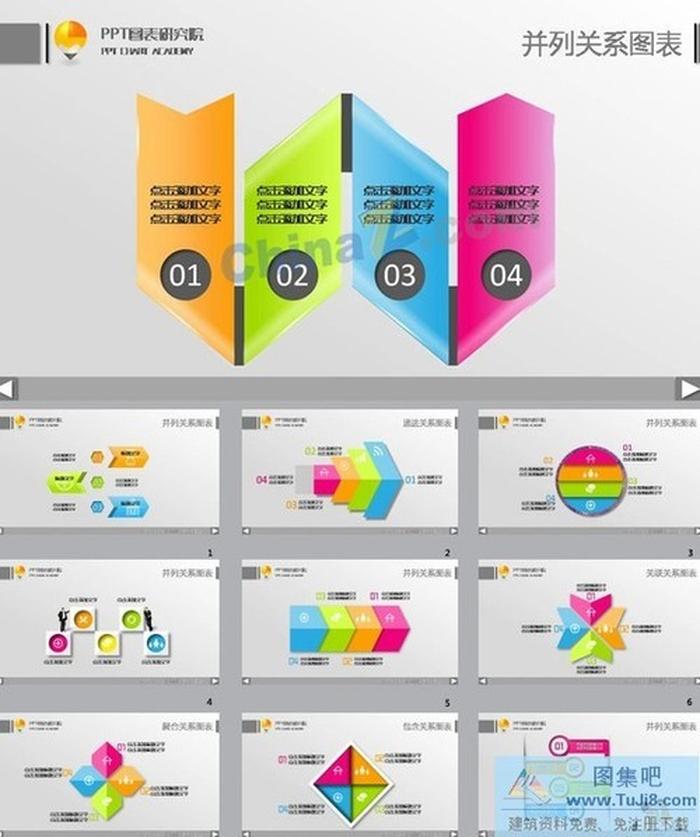 15套多彩立體感ppt圖表下載