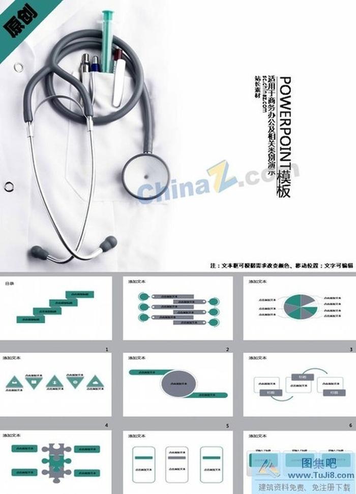 醫(yī)療器械產(chǎn)品ppt模板下載