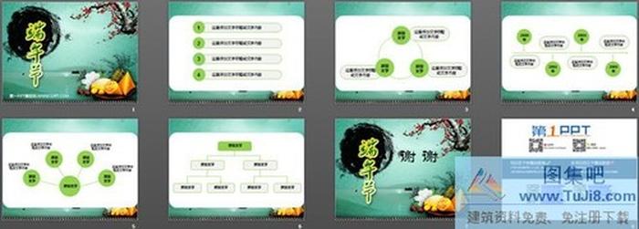 梅花粽子水墨畫背景的端午節(jié)幻燈片模板