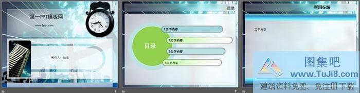 藍色建筑背景PPT模板下載