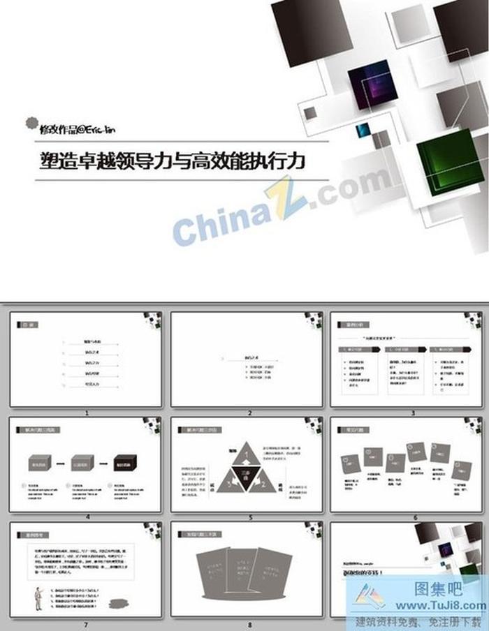 執(zhí)行能力PPT模板