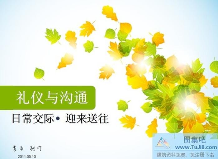 黃綠楓葉ppt模板下載