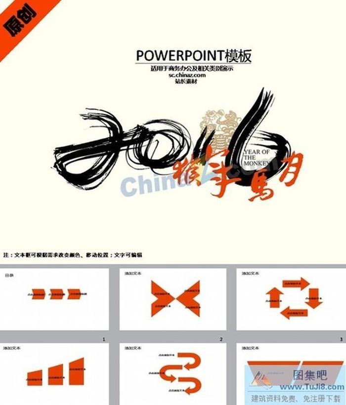 猴年馬月ppt模板下載