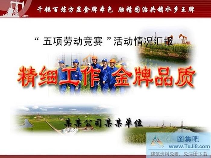 活動(dòng)匯報(bào)PPT模板