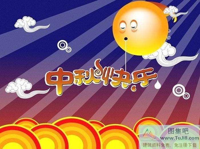 中秋快樂PPT模板