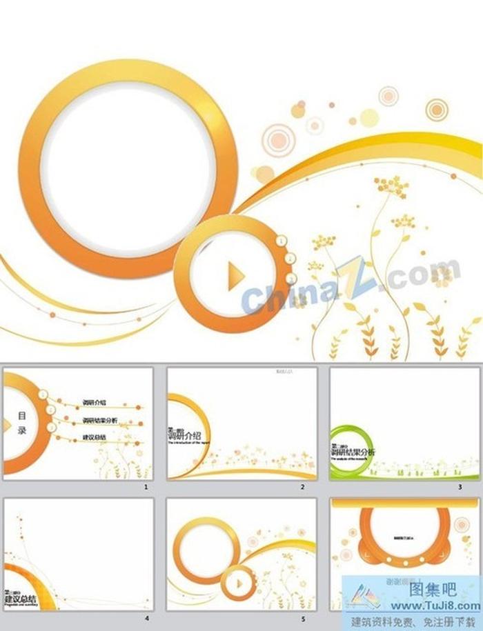 淡雅線條花紋ppt模板