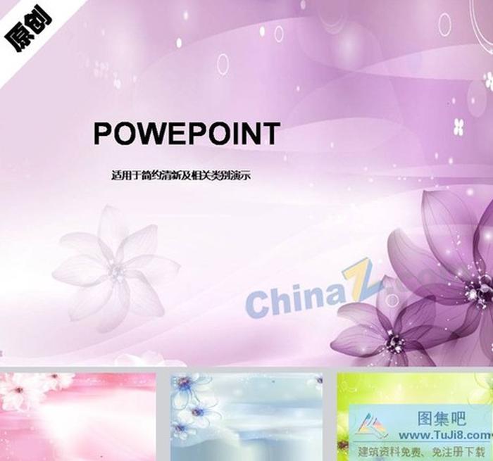 待放花蕾ppt背景圖片