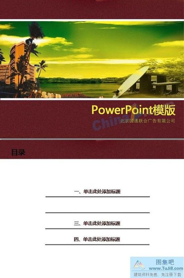 旅游度假ppt模板下載