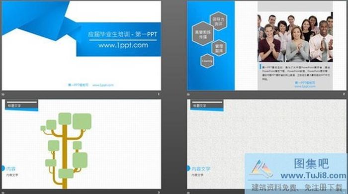 藍色犀利的應(yīng)屆畢業(yè)生培訓(xùn)PPT模板（二）
