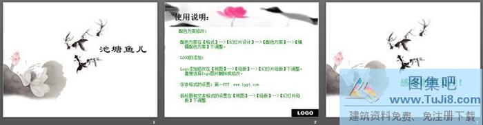 淡雅池塘魚兒背景中國風PPT模板