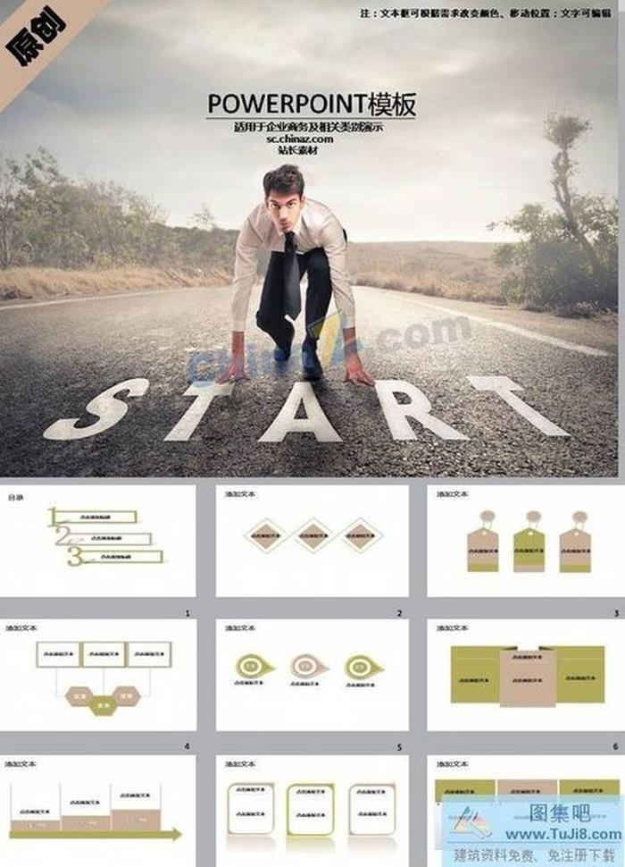 贏在起跑線上ppt模板下載