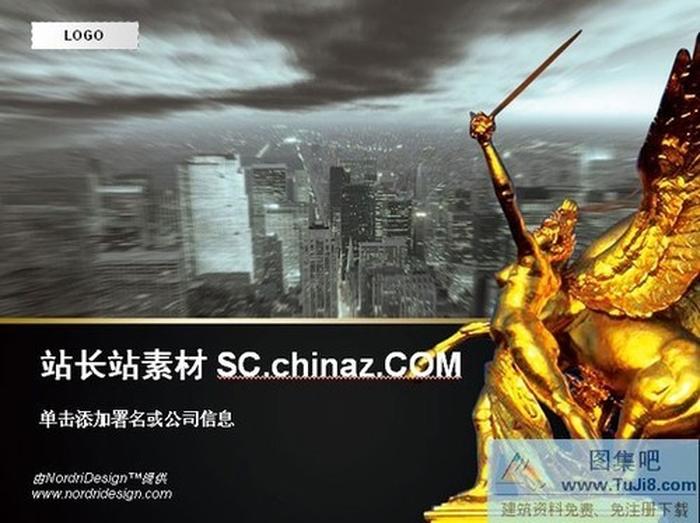 城市建筑PPT模板